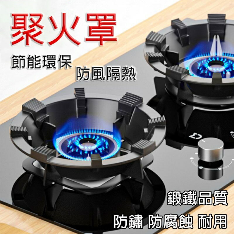 【全球優品匯】臺灣出貨 瓦斯爐防風罩【聚火節能+鍛鐵品質+防滑耐用】通用聚火罩 瓦斯爐增高架 燃氣灶支架 防風爐架 防風罩 瓦斯爐架