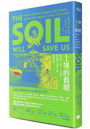 土壤的救贖：科學家、農人、美食家如何攜手治療土壤、拯救地球