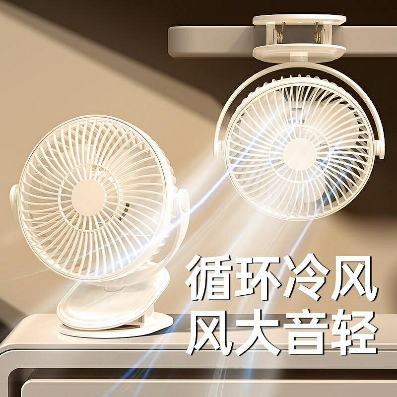 小風扇 涼感【冷風循環風扇】新款靜音夾式小風扇usb桌面辦公室充電款交換禮物
