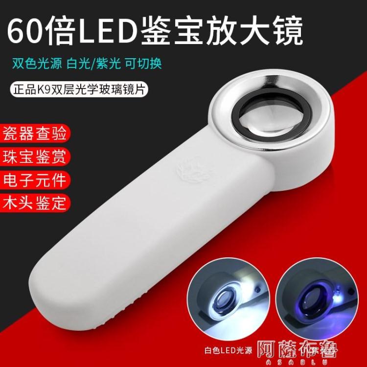 放大鏡 正品K9光學玻璃高畫質60倍帶燈古玩放大鏡珠寶鑒定瓷器錢幣電子維修【摩可美家】