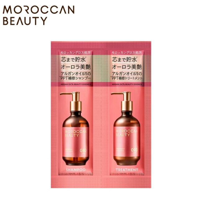 MOROCCAN BEAUTY 摩洛哥水感修護洗髮露&護髮素(旅行組)