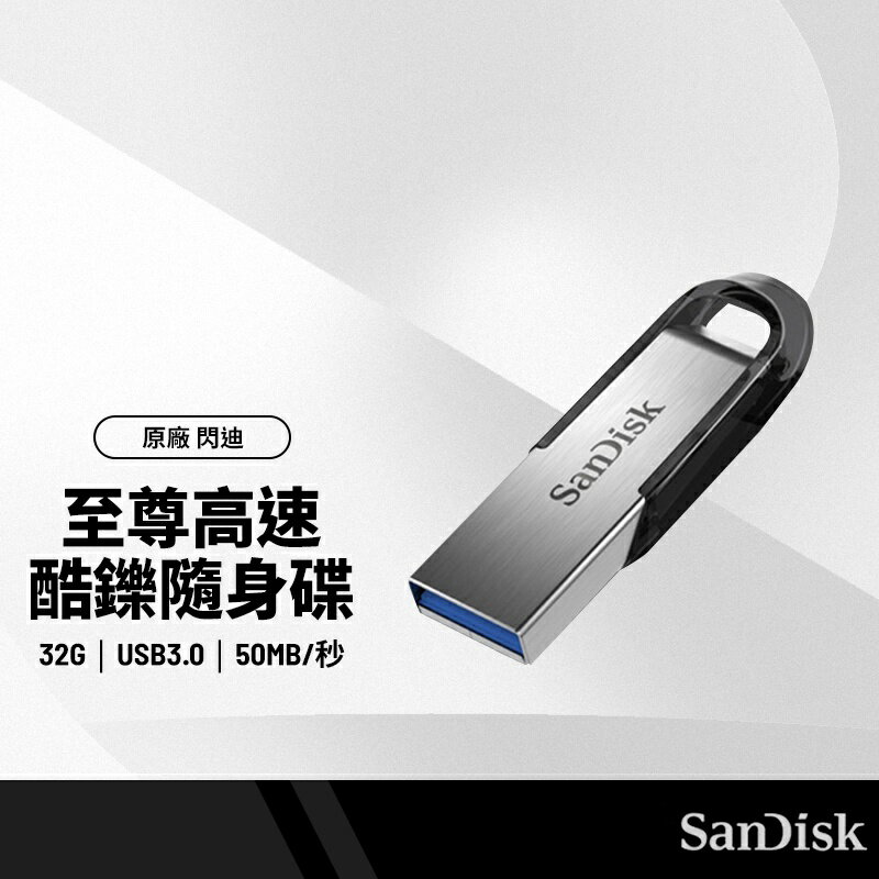 【超取免運】原廠閃迪16G高速USB3.0隨身碟 150MB/秒 至尊高速酷鑠隨身碟 金屬材質 隨身攜帶