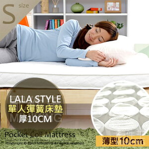 免運 日本代購 LALA STYLE 單人彈簧床墊 厚10CM 抗菌 透氣 床墊 (S)