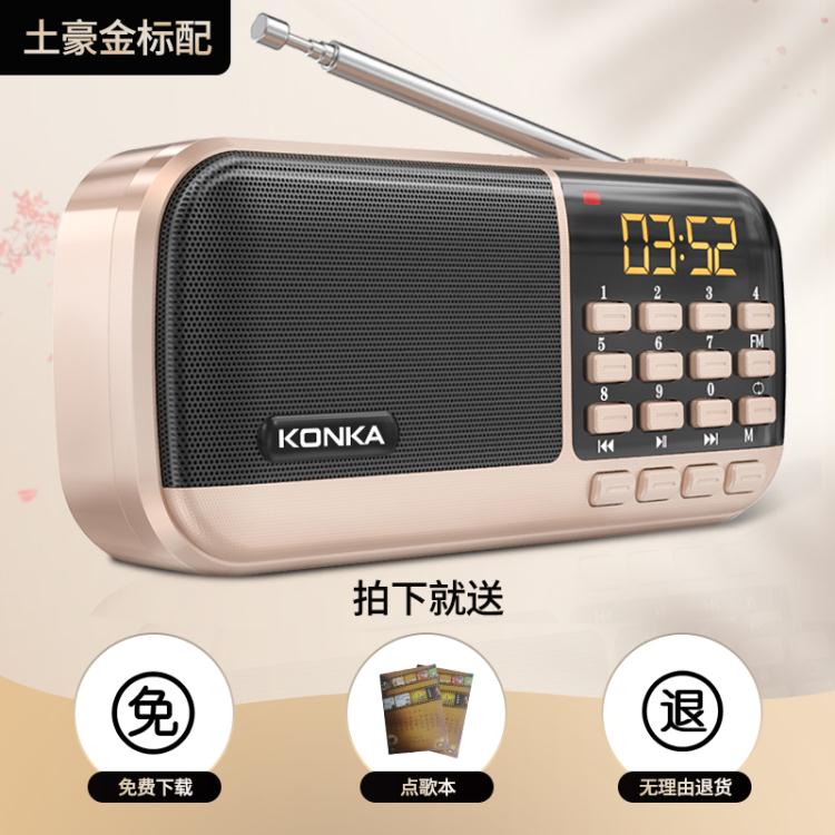 康佳老人收音機新款小型可充電歌曲戲曲播放器插卡便攜式迷你 米家家居