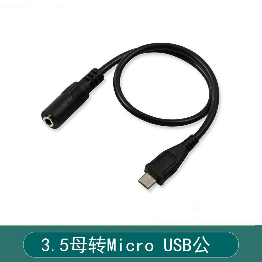 安卓手機耳機音訊轉接頭Micro USB轉3.5mm母轉接線轉換線音頻線
