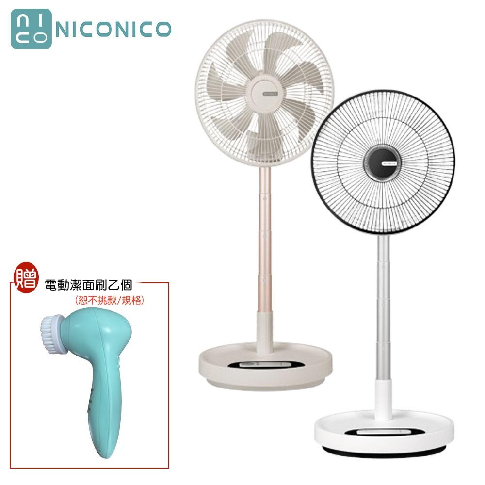 【贈電動潔面刷】NICONICO NI-DC2603 14吋DC觸控摺疊遙控循環扇 電風扇 摺疊扇 附原廠遙控器