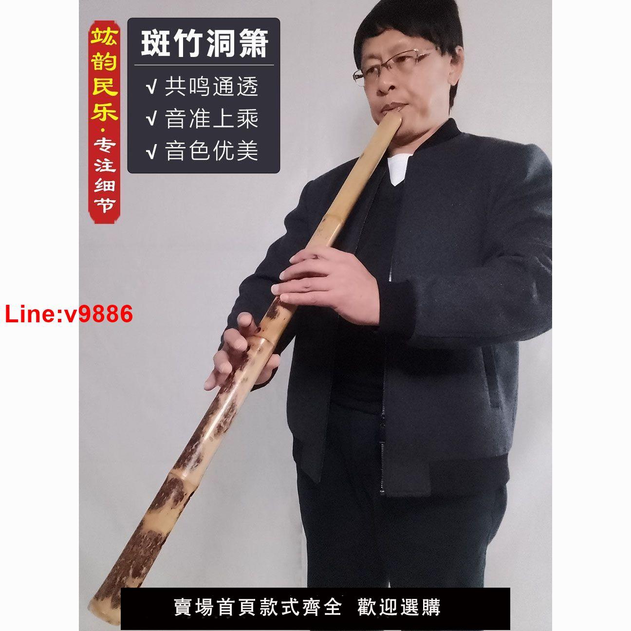 【臺灣公司 超低價】竑韻吹奏簫樂器斑竹八孔洞簫專業級高檔演出南簫古風大共鳴長蕭笛