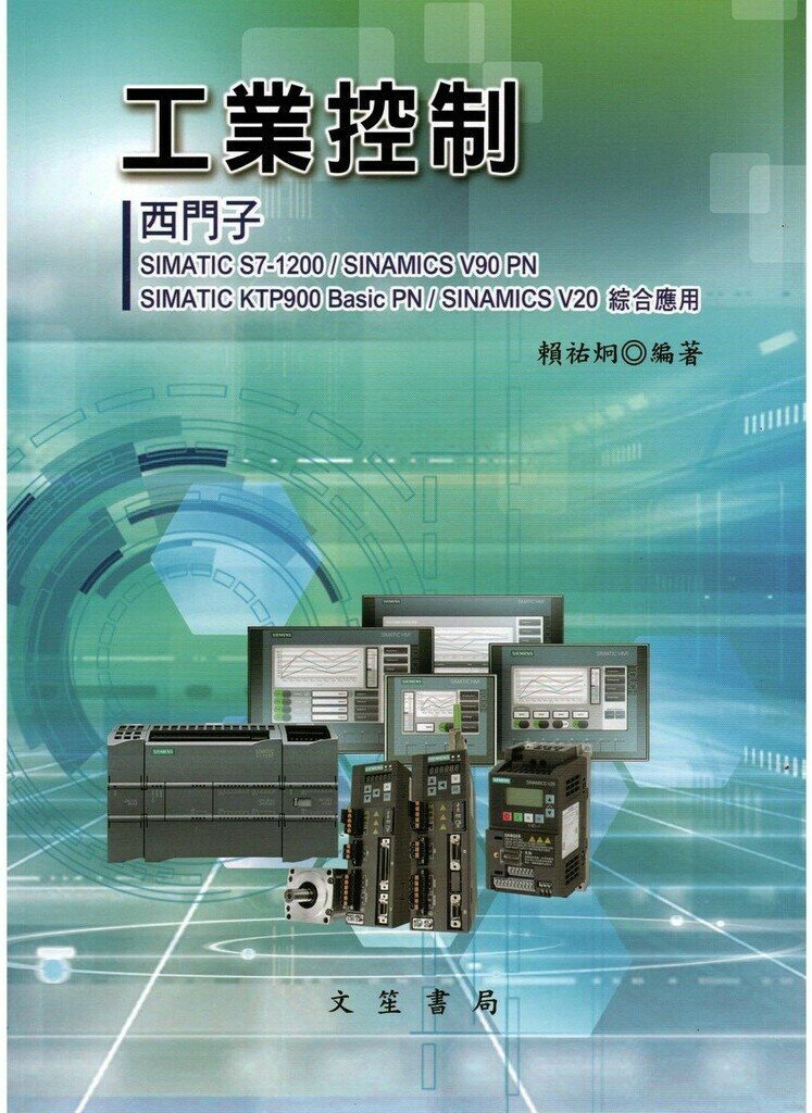 工業控制 (1版) 賴祐炯  文笙