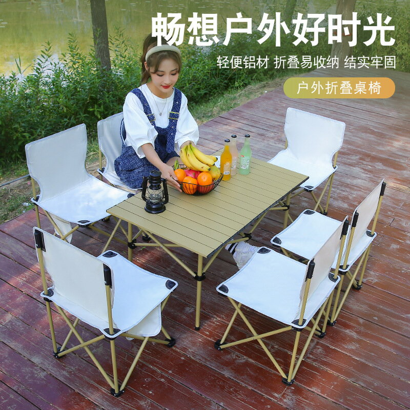 戶外折疊桌子蛋卷桌露營用品野餐可攜式桌椅套裝組合鋁合金燒烤樹