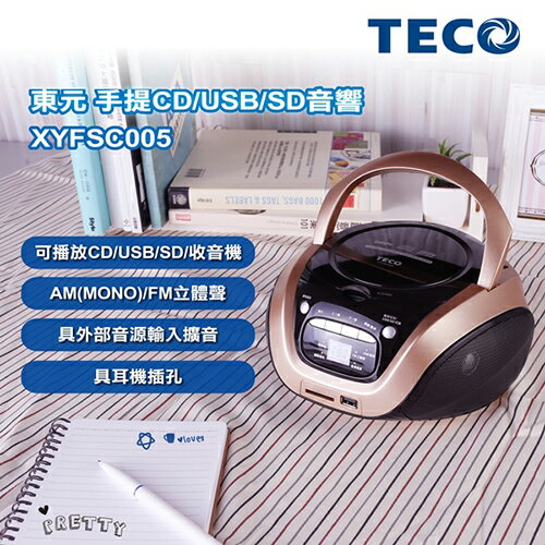 <br/><br/>  東元手提CD/USB/SD音響XYFSC005【愛買】<br/><br/>