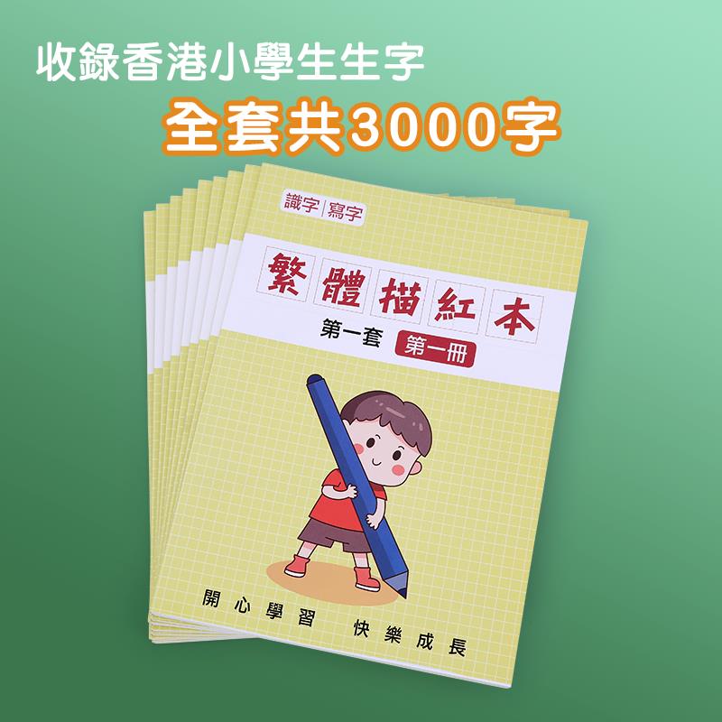 繁體練字帖繁體字練習字帖中文繁體練字帖練習本楷書硬筆小學生兒童筆畫筆順 Ys580 宜家元素 樂天市場rakuten