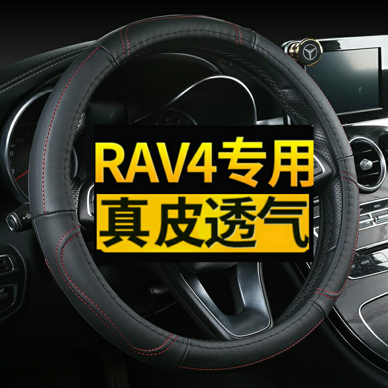 豐田榮放RAV4方向盤套真皮四季通用免手縫專用汽車把套夏季2020款