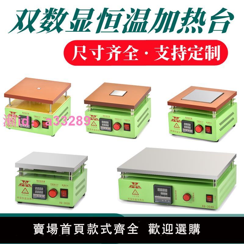 數顯加熱臺恆溫可調溫手機維修電熱板預熱臺LED燈珠拆焊臺可定製