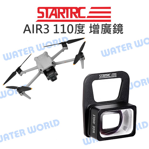 【中壢NOVA-水世界】DJI AIR3 空拍機 配件 STARTRC 增廣鏡 110度 廣角鏡 外接廣角 無人機