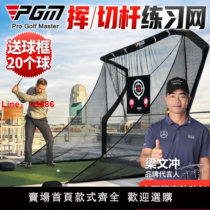 【臺灣公司 超低價】PGM 高爾夫球練習網 揮桿切桿訓練器材用品室內打擊籠 配搭發球器