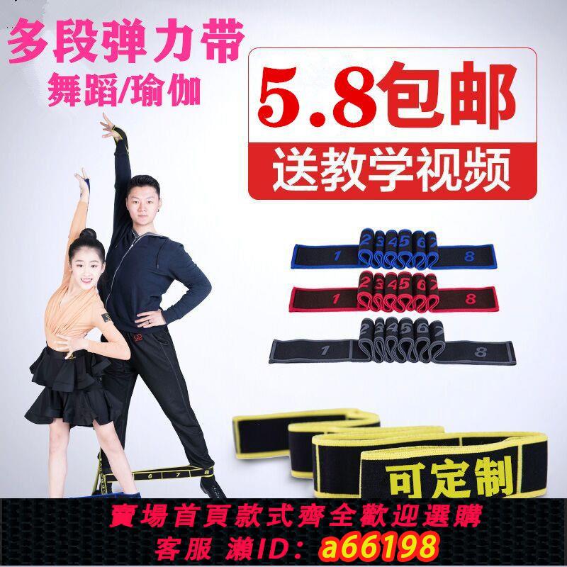 【臺灣公司 可開發票】瑜伽兒童拉丁舞彈力帶女童舞蹈練功訓練拉力繩成人阻力糾正帶定製