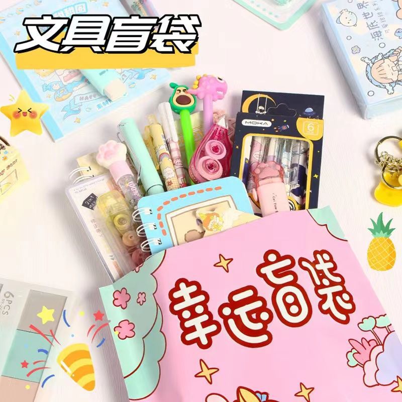 幸運盲袋文具套裝小學豪華大禮包辦公用品小學生獎品小禮物禮盒