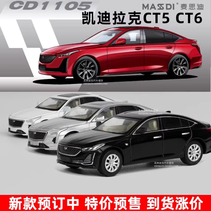 麥思迪1:64凱迪拉克CT6跑車CT5模擬合金汽車模型擺件收藏男生禮物