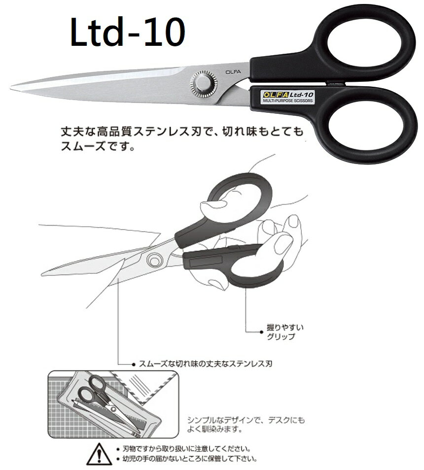 Olfa Limited Series Scissors SC LTD-10 from Japan