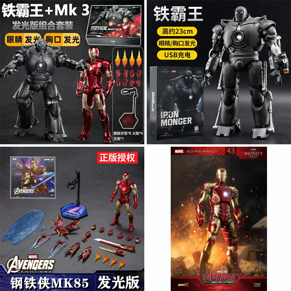 ISONA 18公分正版漫威公仔 鋼鐵人公仔 中動鋼鐵人 MK2 MK3  MK4 MK7 MK85 MK42 MK43 6