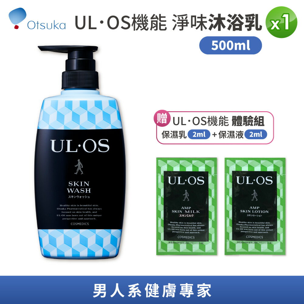 大塚製藥 Otsuka ULOS 機能淨味沐浴乳 500ml 贈體驗包