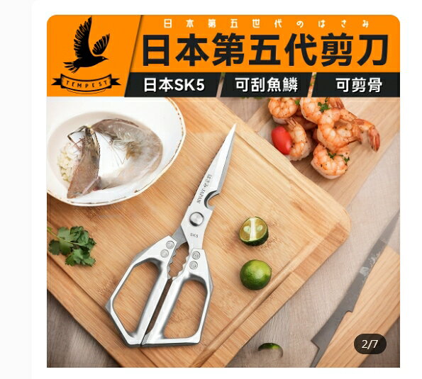 萬用廚房合金剪刀 日本SK5雞骨剪 料理剪刀