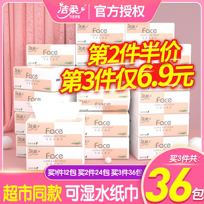 潔柔抽紙巾整箱家用批發家庭裝實惠裝可濕水面巾紙餐巾紙嬰兒抽取