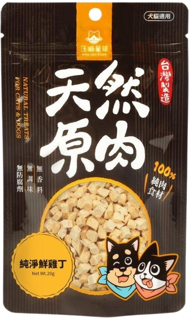 汪喵星球 寵物凍乾 凍乾零食丁 機能優格丁 原肉凍乾 貓零食 貓凍乾 貓食品 冷凍乾燥原肉小零嘴【241102】 0