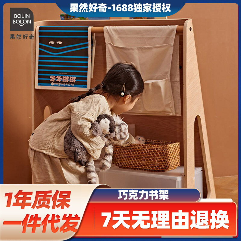 BOLIN BOLON果然好奇巧克力書架兒童玩具收納架繪本架小型書櫃
