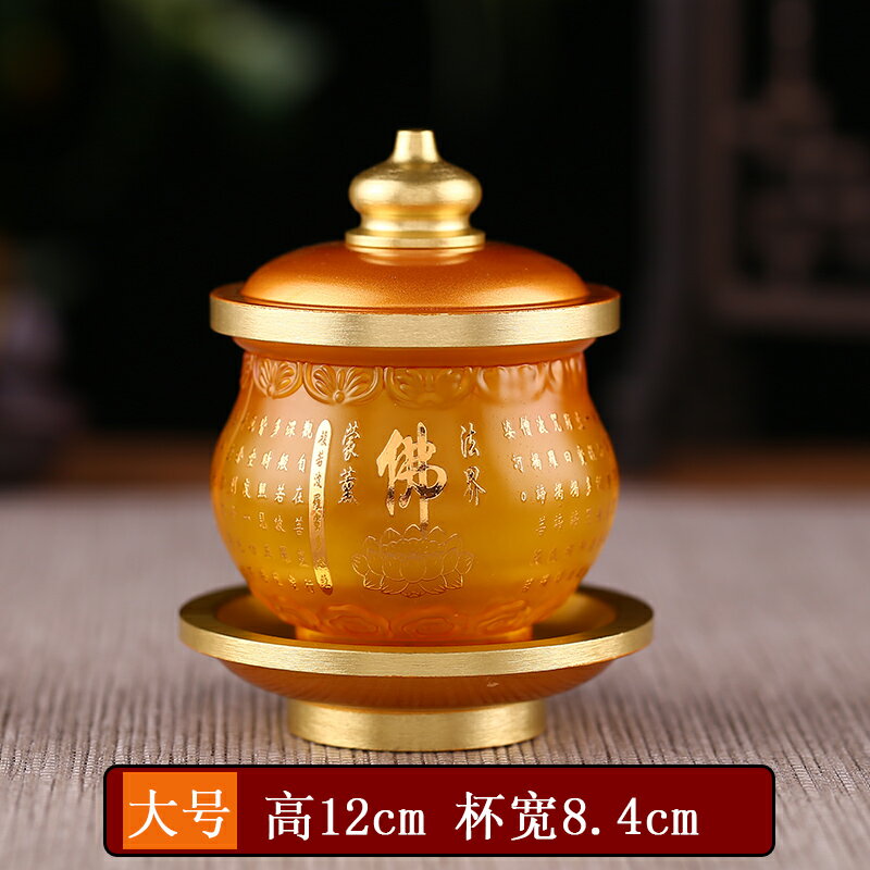 琉璃供水杯凈水杯供佛杯圣水杯家用供奉觀音佛前供杯貢杯佛教用品