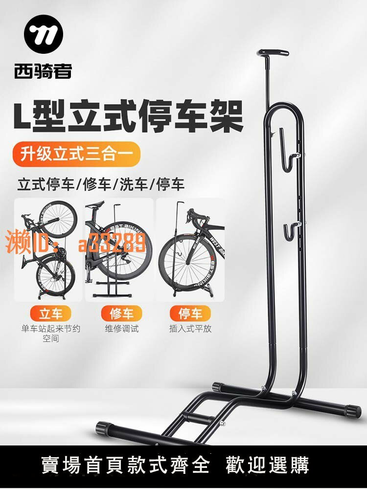 【可開發票】西騎者自行車停車架插入式山地公路車多功能維修支撐架室內展示架