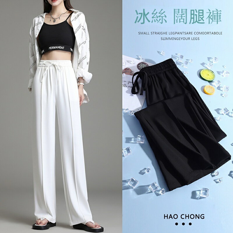 白色冰絲闊腿褲 夏季 涼感 薄款 S-5XL 大尺碼 冰絲休閒褲 高腰 寬鬆 休閒西裝 落地褲 休閒闊腿長褲