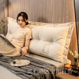 APP下單享點數9%|【領劵減200】促銷 床頭靠墊大靠背雙人沙發長靠枕軟包榻榻米臥室床上護腰背墊可拆洗 yOZw