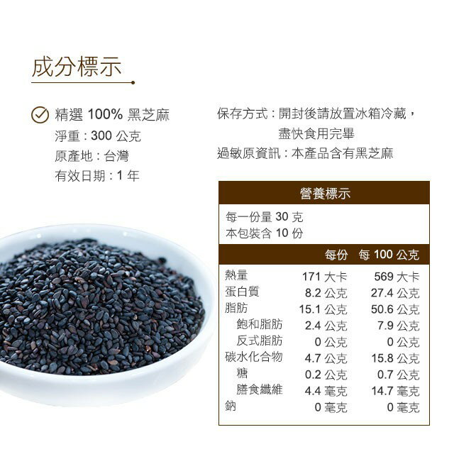 【金瑞益】純 黑芝麻粉 300g 夾鏈袋|(㊣無慮油) 高鈣 高鐵 高纖 黑麻粉 黑芝麻 5