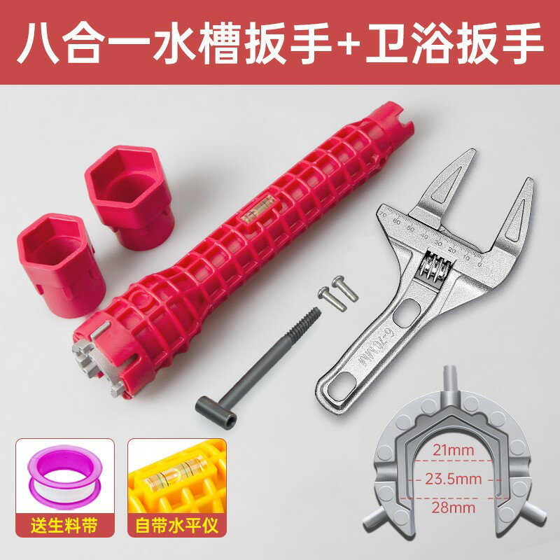 水槽扳手 八合一多功能水槽扳手神器工業級家用水龍頭水暖衛浴專用萬能扳手【MJ19447】