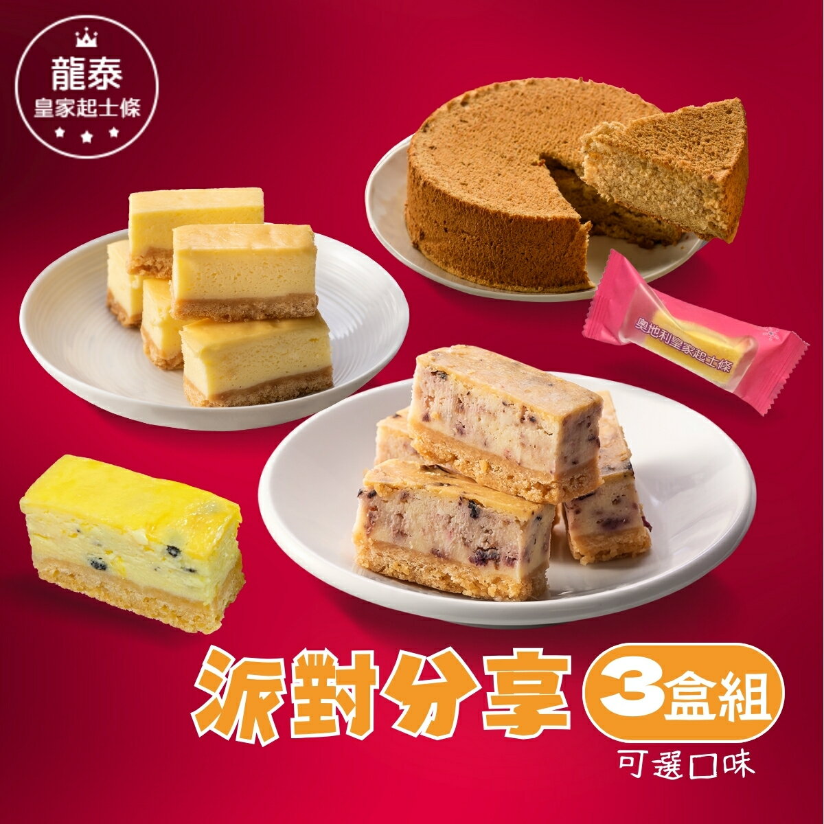 派對分享三盒組