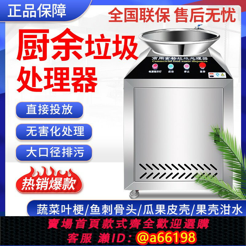 【臺灣公司 可開發票】商用垃圾處理器廠家直銷酒店食堂廚餘食物泔水潲水處理裝置