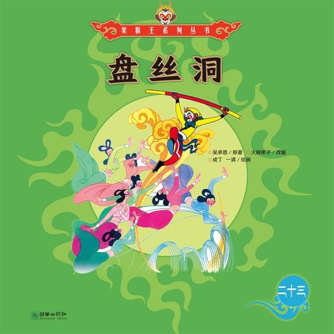 【有聲書】盘丝洞 0