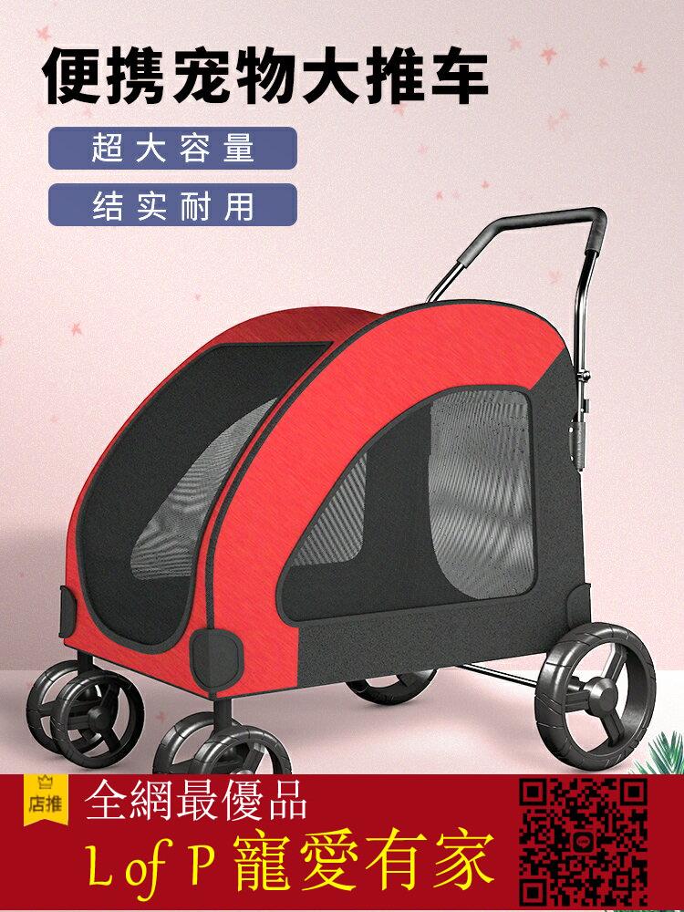 限時折扣！寵物推車大型犬小型犬狗狗小推車輕便可折疊老狗殘疾輔助車遛狗車【L of P 寵愛有家】