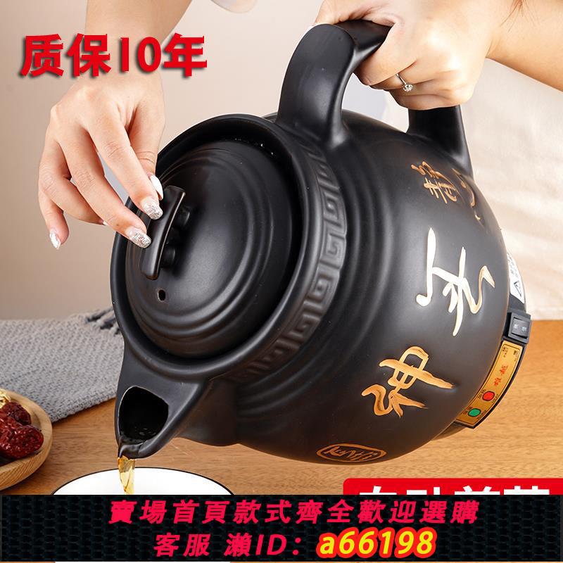 【臺灣公司 可開發票】全自動電煎藥壺煎中藥壺煲中醫砂鍋藥罐陶瓷養生壺保健熬藥壺家用