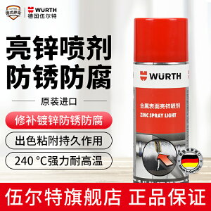 德國伍爾特進口亮鋅噴劑汽車摩托排氣管防銹腐蝕上光增亮漆耐高溫