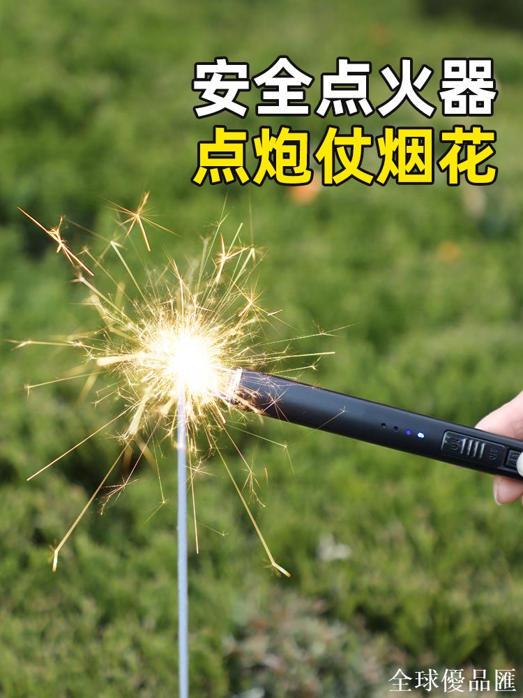 【全球優品匯】過年放鞭炮點炮仗神器脈沖煙花專用點火器兒童放炮鞭爆加長打火機