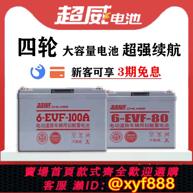 {公司貨 可打統編}超威電池四輪電動車60伏100安6V200AH安鉛酸大容量電瓶全新正品