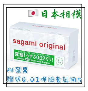 12入 日本Sagami 相模002 元祖超激薄衛生套 保險套 【MG】
