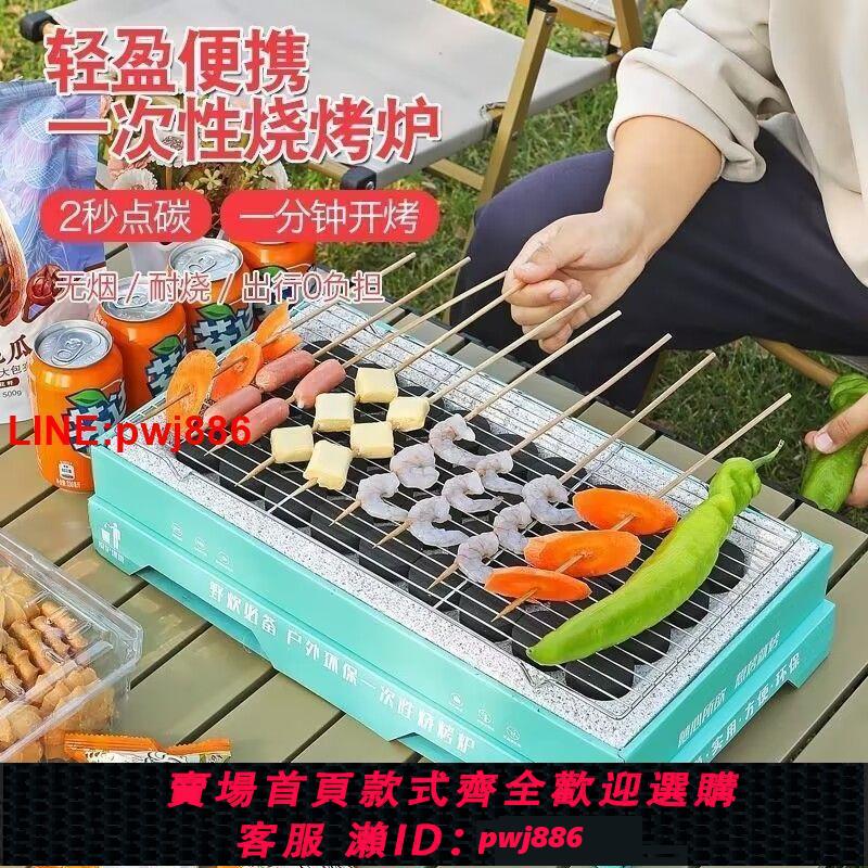 {臺灣公司 可開發票}一次性燒烤爐家庭無煙碳烤爐露營火燒木炭燒烤架戶外烤肉爐便攜式