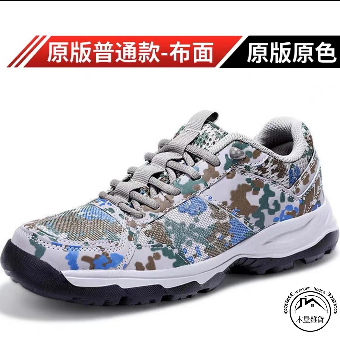 迷彩鞋運動跑步鞋戶外輕便耐磨緩震軟底登山鞋作訓鞋【木屋雜貨】