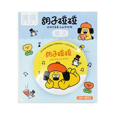 胡子碰碰胸章 樂活【九乘九購物網】