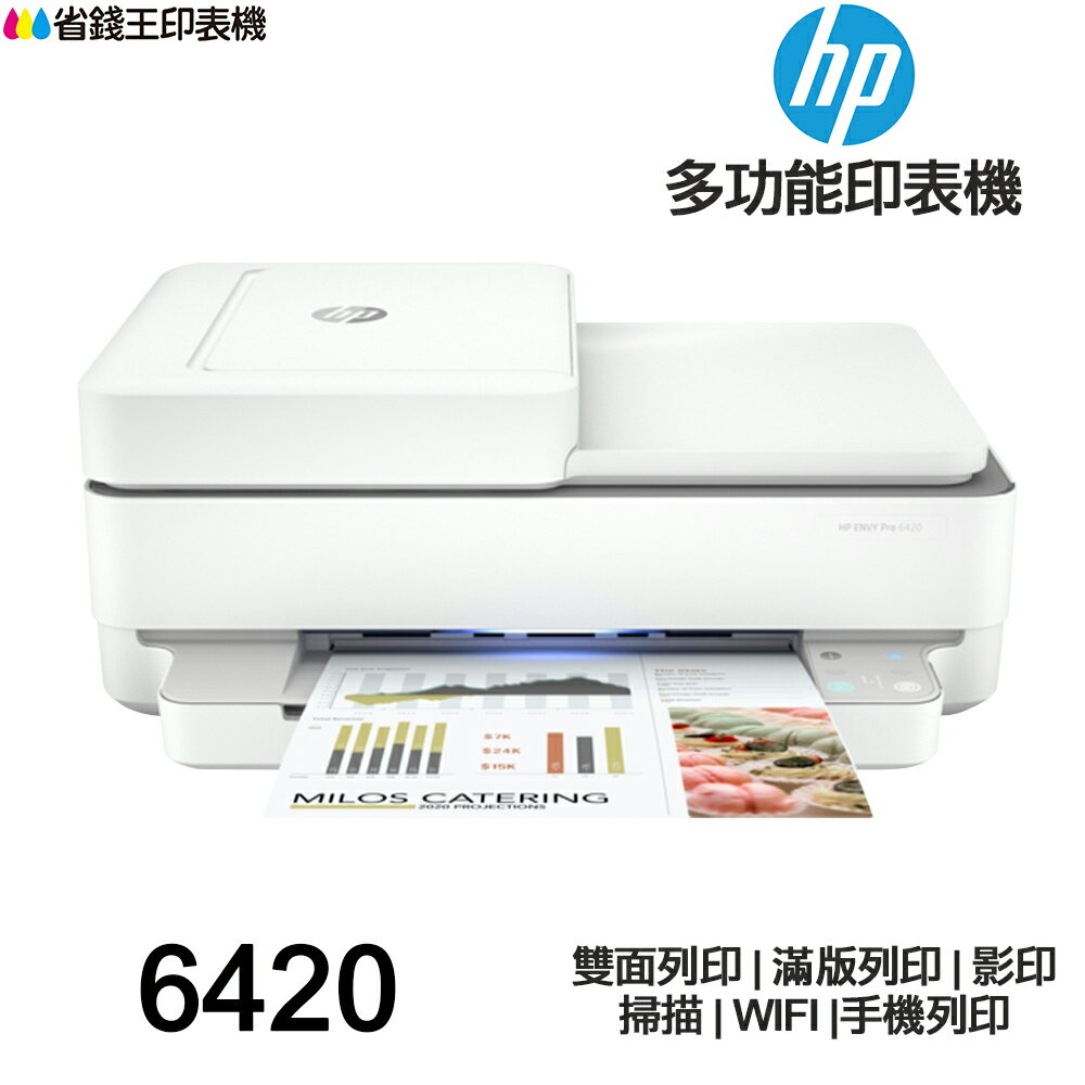 HP Envy Pro 6420 AiO 多功能印表機 《噴墨》