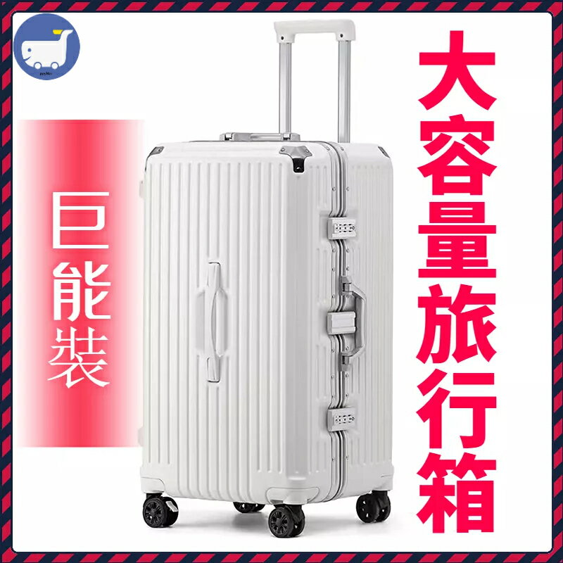 旅行箱 超大容量行李箱 多功能鋁框行李箱 減震剎車胖胖箱 登機箱 密碼箱 拉桿箱