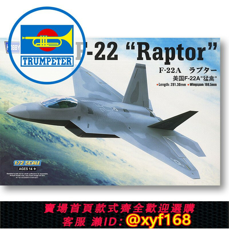 {保固一年 可打統編}小號手拼裝模型 80210 1/72 美國 F-22A 猛禽戰鬥機